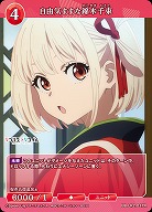 自由気ままな錦木千束 【BB-LR2-037R】